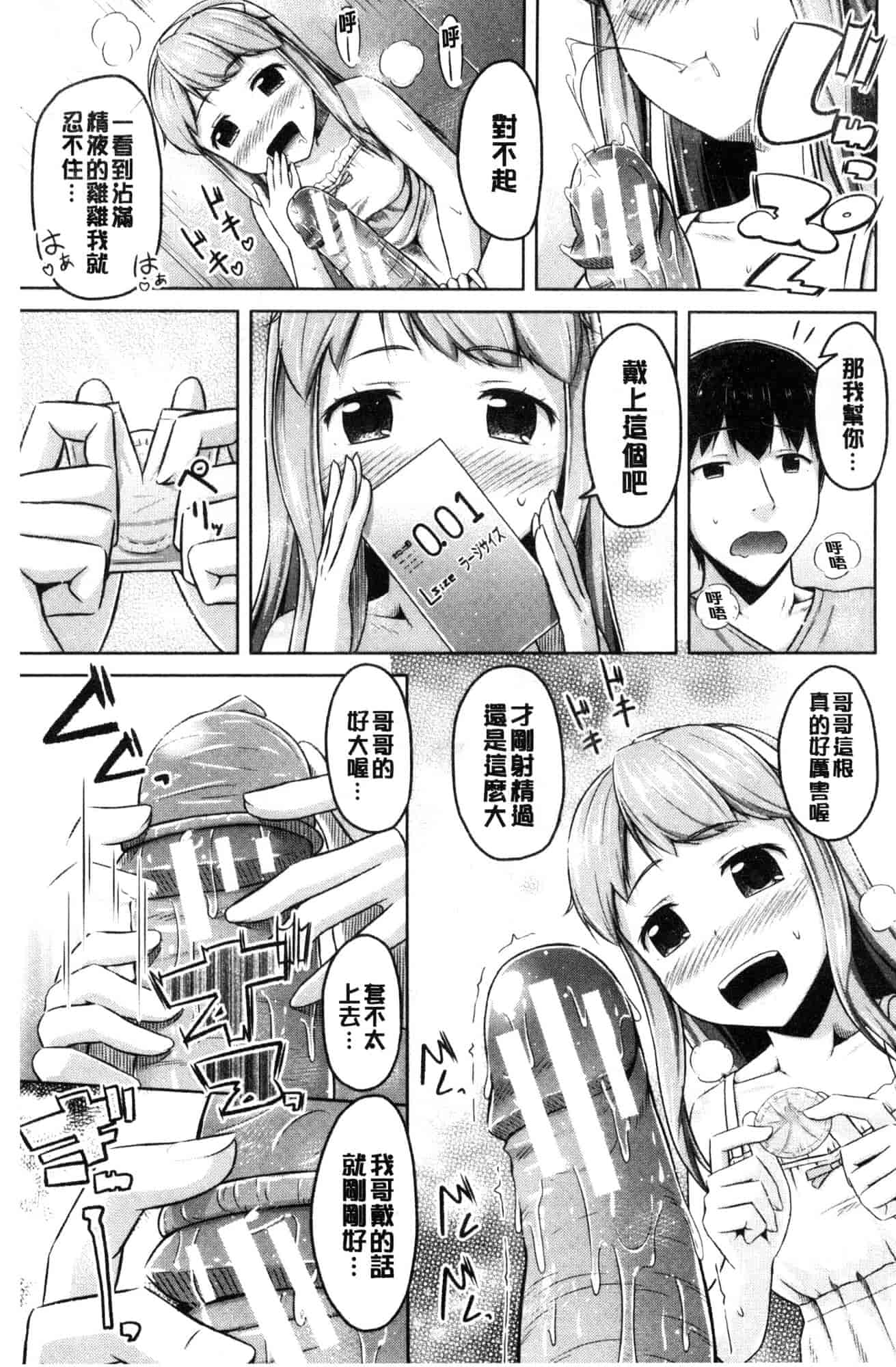 汉化版-[OgataAz] いもうと発情ダイアリー 妹妹們的發情 相姦的少女們DIARY [風的工房] C3627_第3集