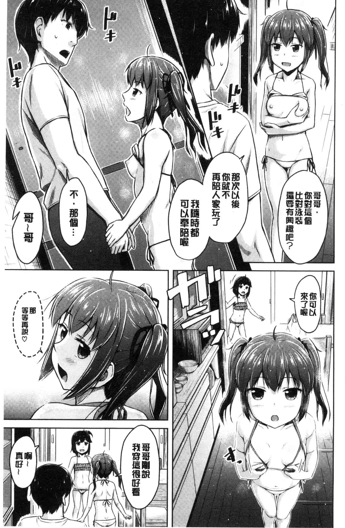 汉化版-[OgataAz] いもうと発情ダイアリー 妹妹們的發情 相姦的少女們DIARY [風的工房] C3627_第1集