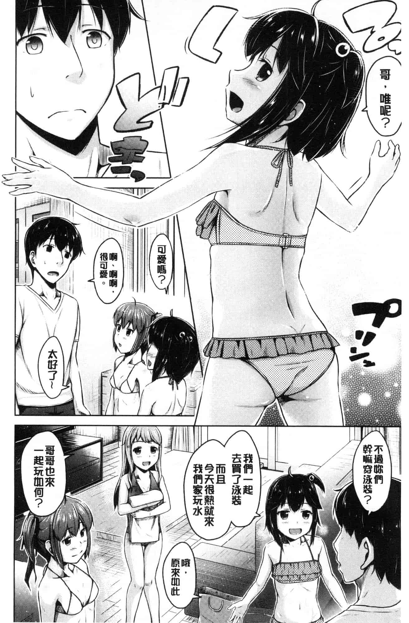 汉化版-[OgataAz] いもうと発情ダイアリー 妹妹們的發情 相姦的少女們DIARY [風的工房] C3627_第1集