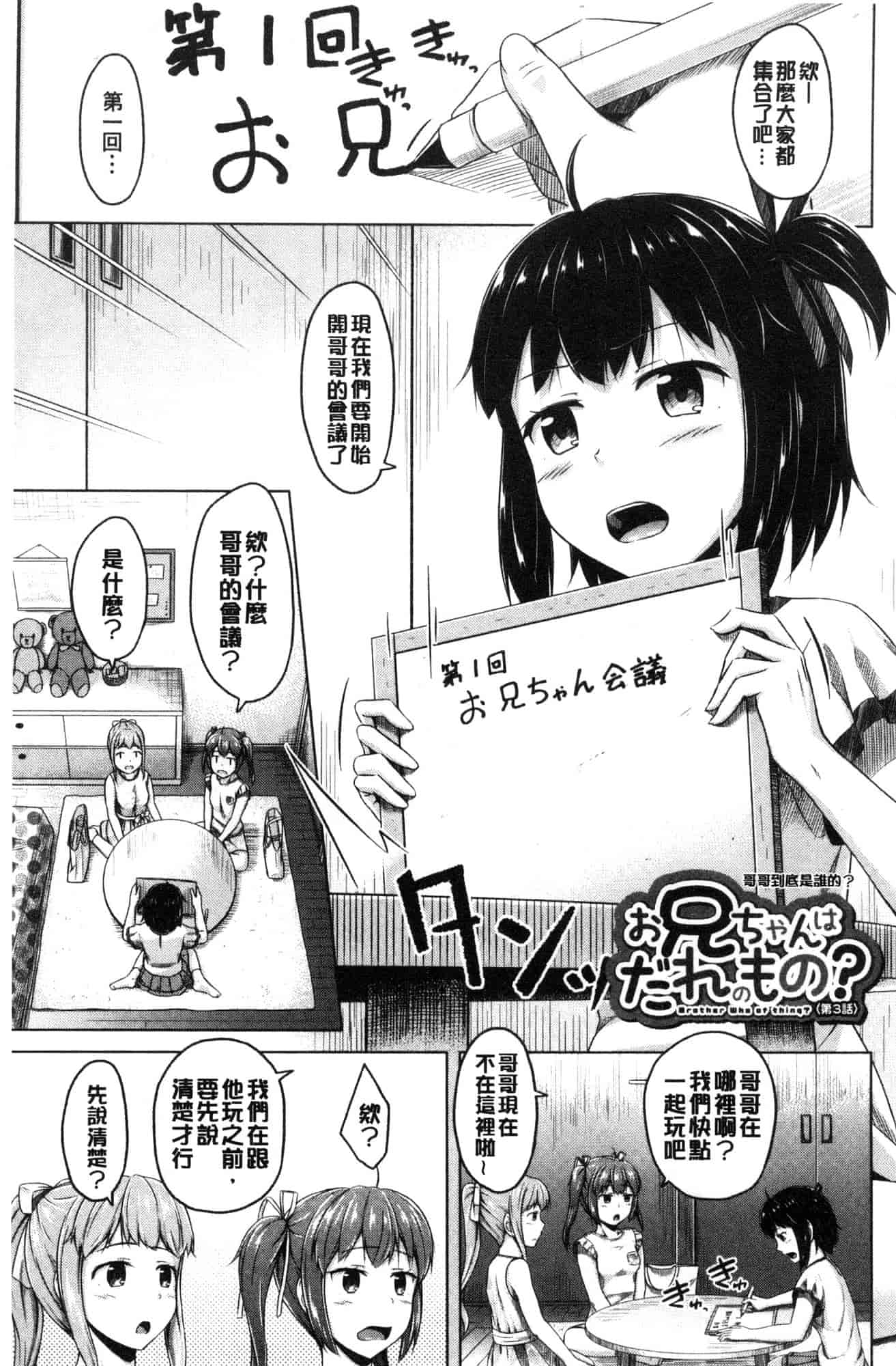 汉化版-[OgataAz] いもうと発情ダイアリー 妹妹們的發情 相姦的少女們DIARY [風的工房] C3627_第4集