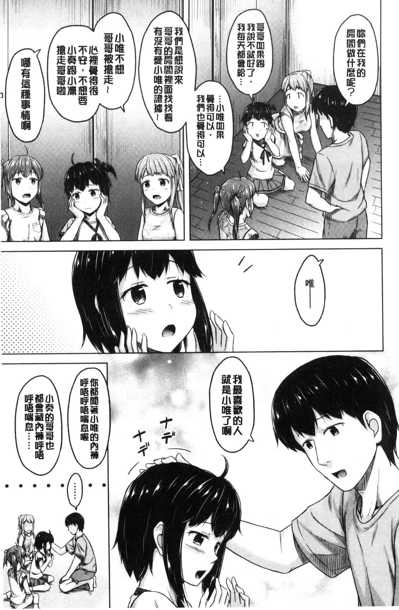 汉化版-[OgataAz] いもうと発情ダイアリー 妹妹們的發情 相姦的少女們DIARY [風的工房] C3627_第4集