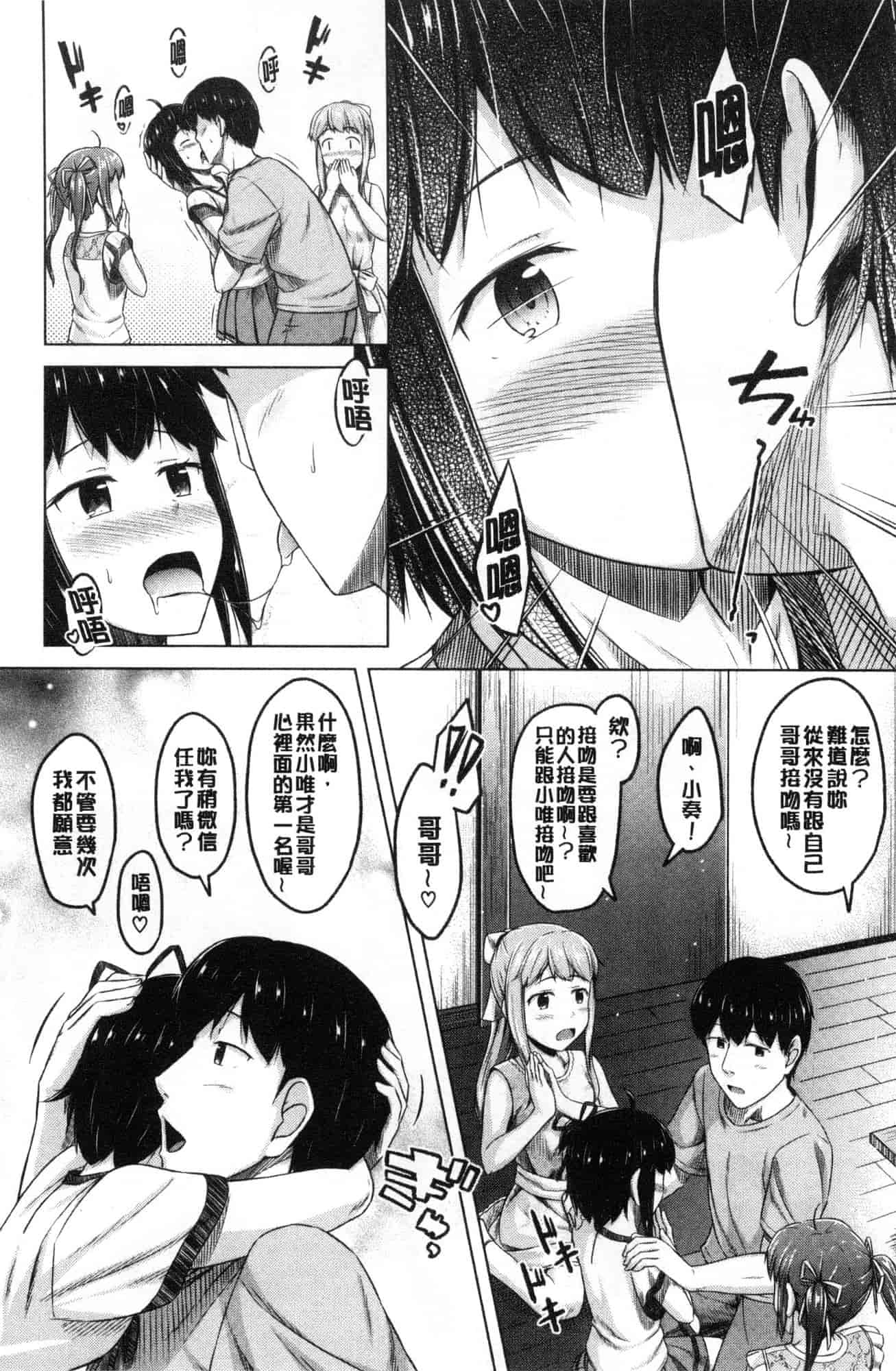 汉化版-[OgataAz] いもうと発情ダイアリー 妹妹們的發情 相姦的少女們DIARY [風的工房] C3627_第4集