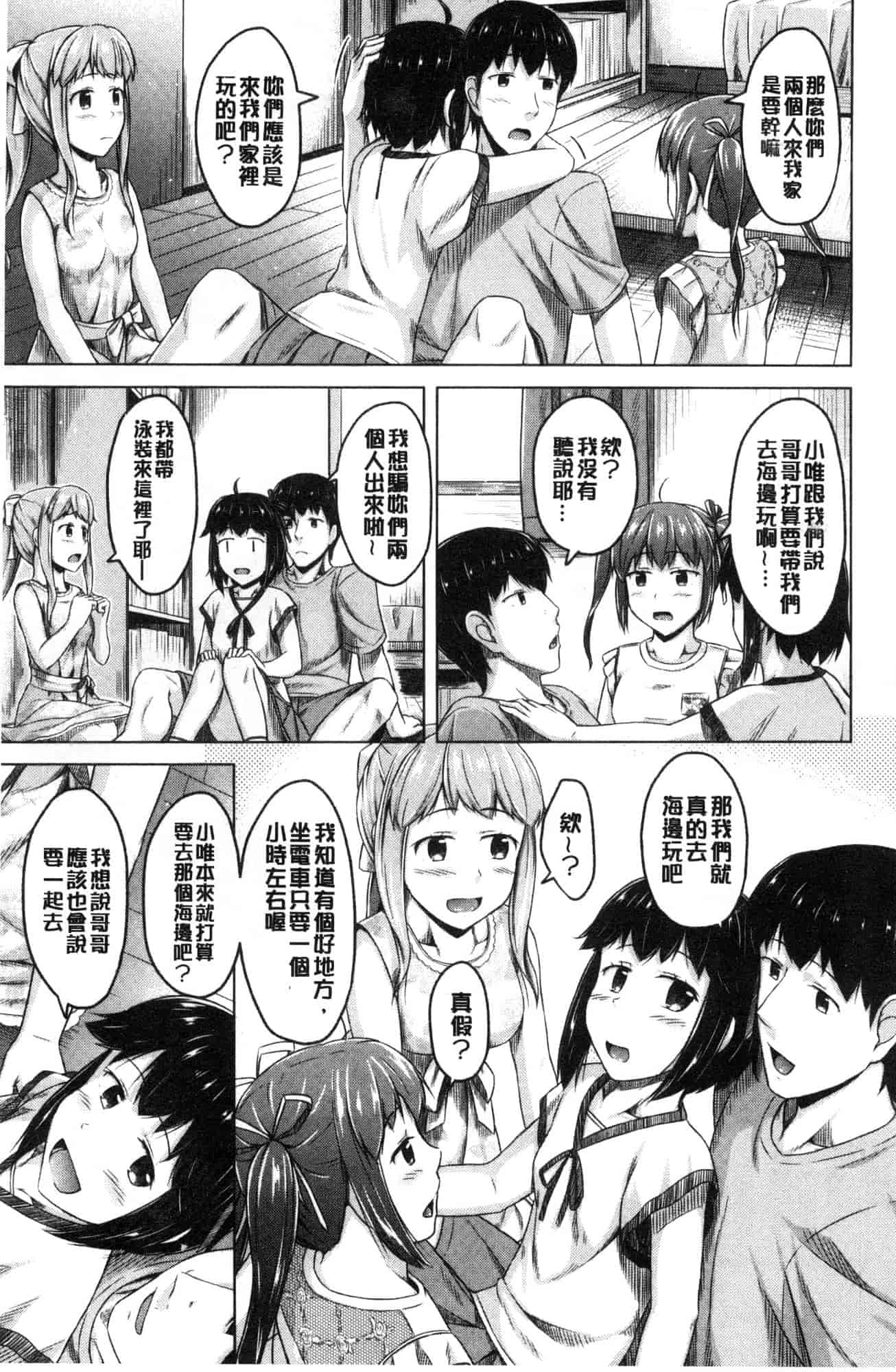 汉化版-[OgataAz] いもうと発情ダイアリー 妹妹們的發情 相姦的少女們DIARY [風的工房] C3627_第4集
