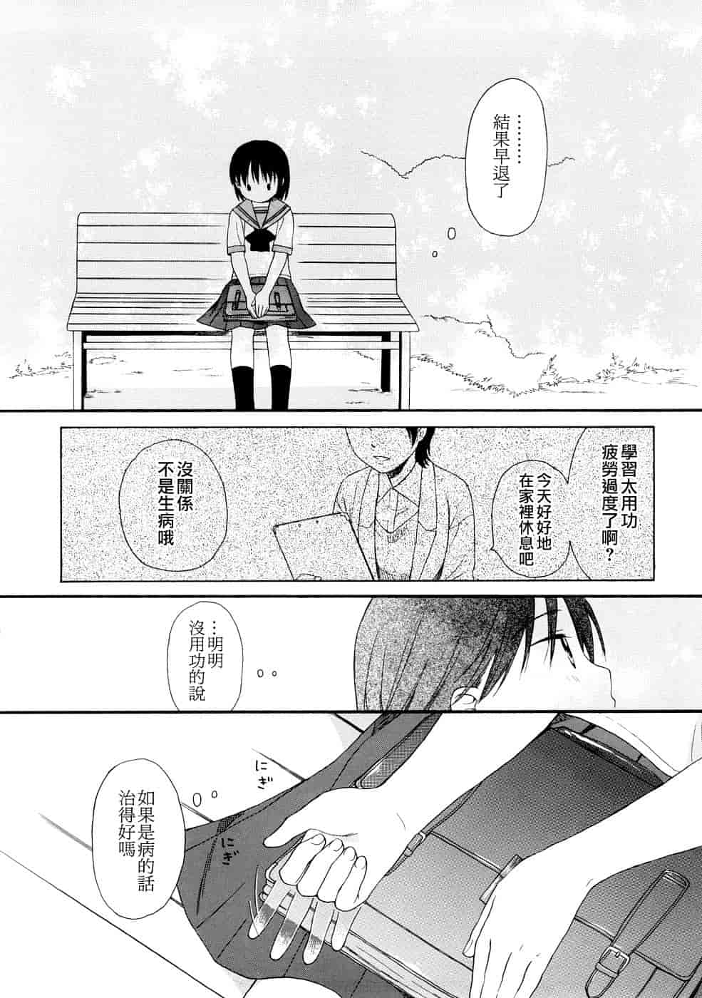 汉化版-[雛菊工作社漢化] [関谷あさみ] YOUR DOG_第1集