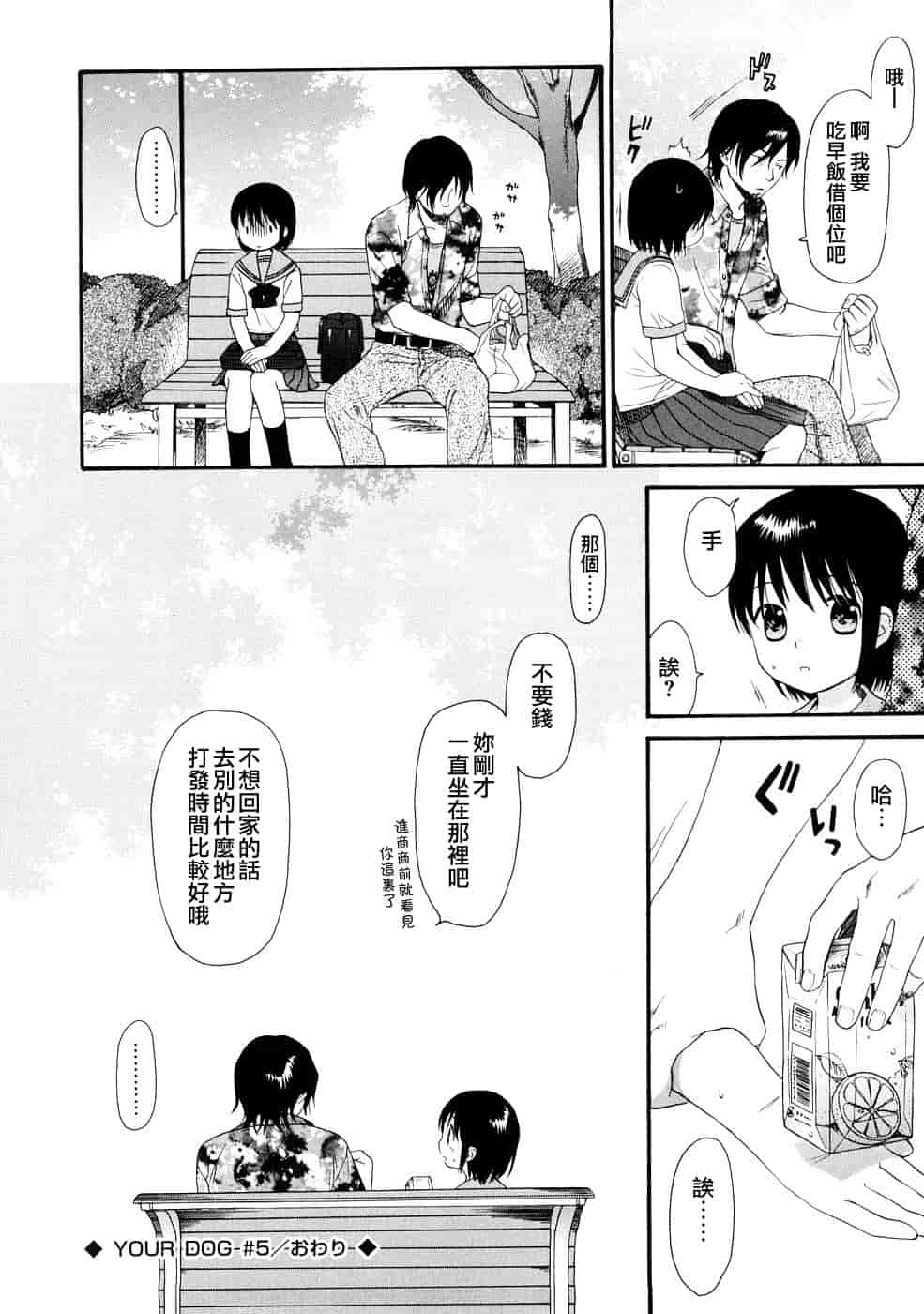 汉化版-[雛菊工作社漢化] [関谷あさみ] YOUR DOG_第5集
