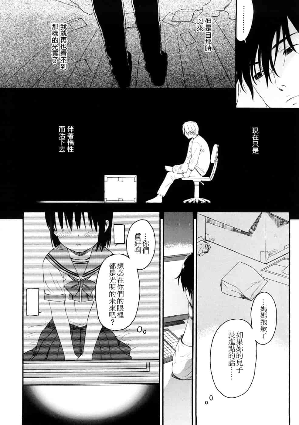 汉化版-[雛菊工作社漢化] [関谷あさみ] YOUR DOG_第5集