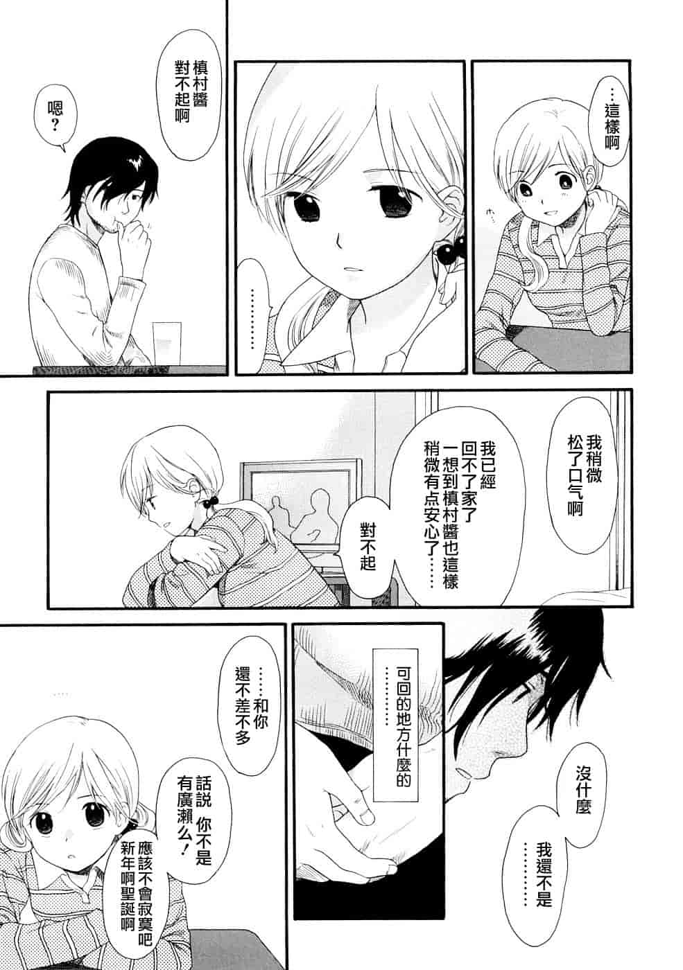 汉化版-[雛菊工作社漢化] [関谷あさみ] YOUR DOG_第5集