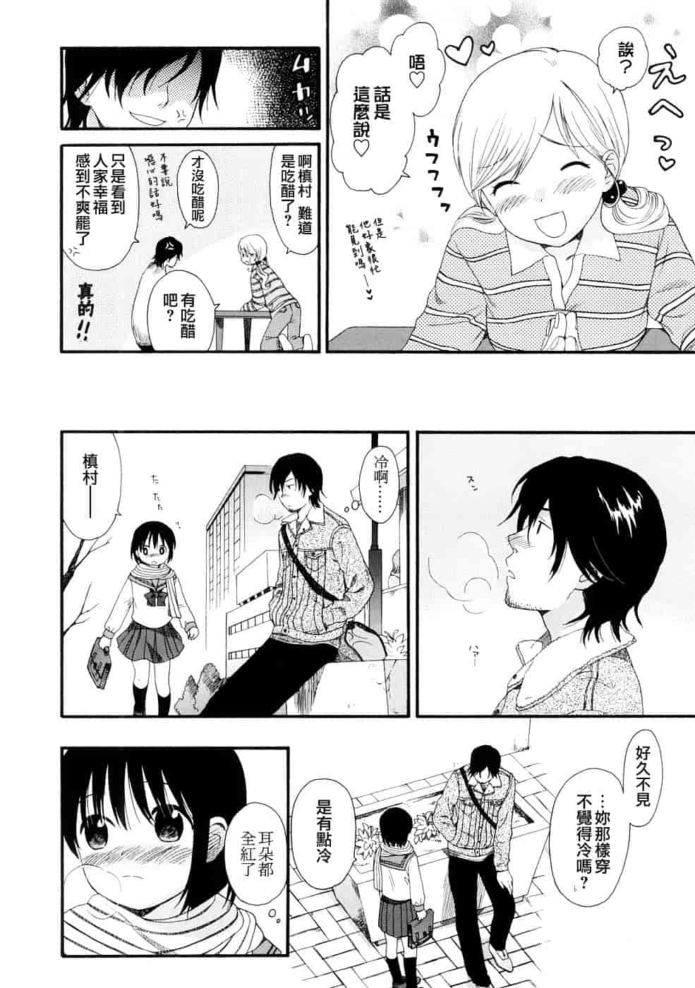 汉化版-[雛菊工作社漢化] [関谷あさみ] YOUR DOG_第5集