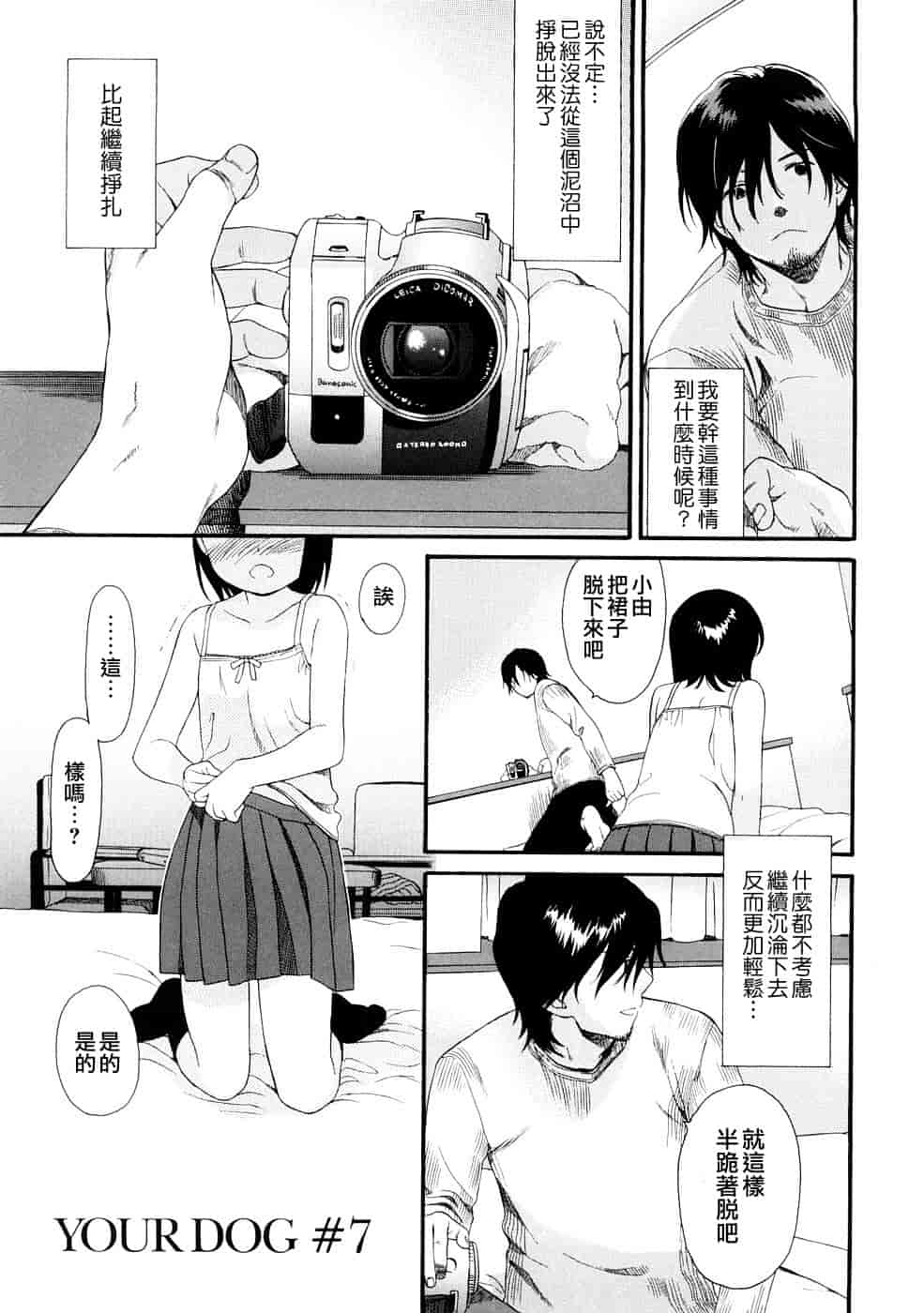 汉化版-[雛菊工作社漢化] [関谷あさみ] YOUR DOG_第6集