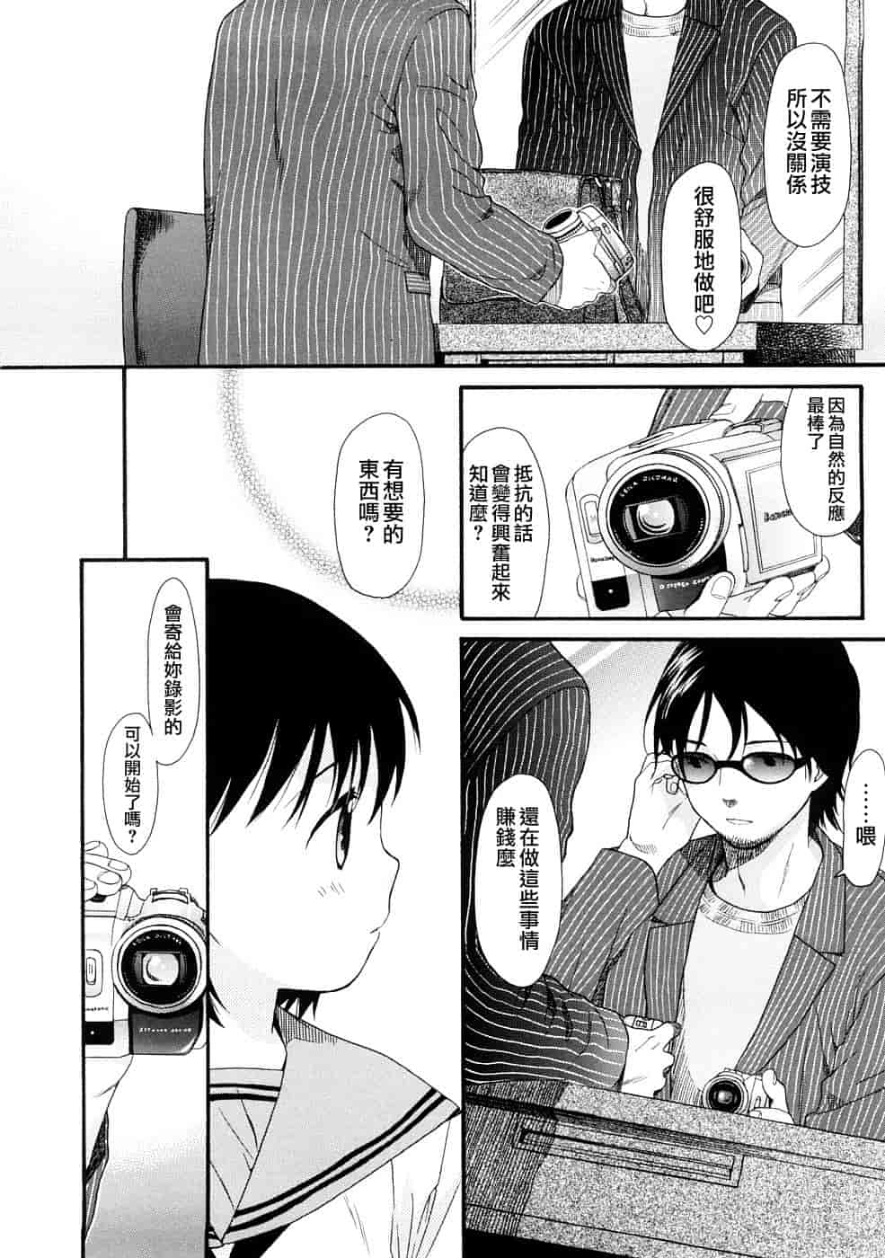 汉化版-[雛菊工作社漢化] [関谷あさみ] YOUR DOG_第1集