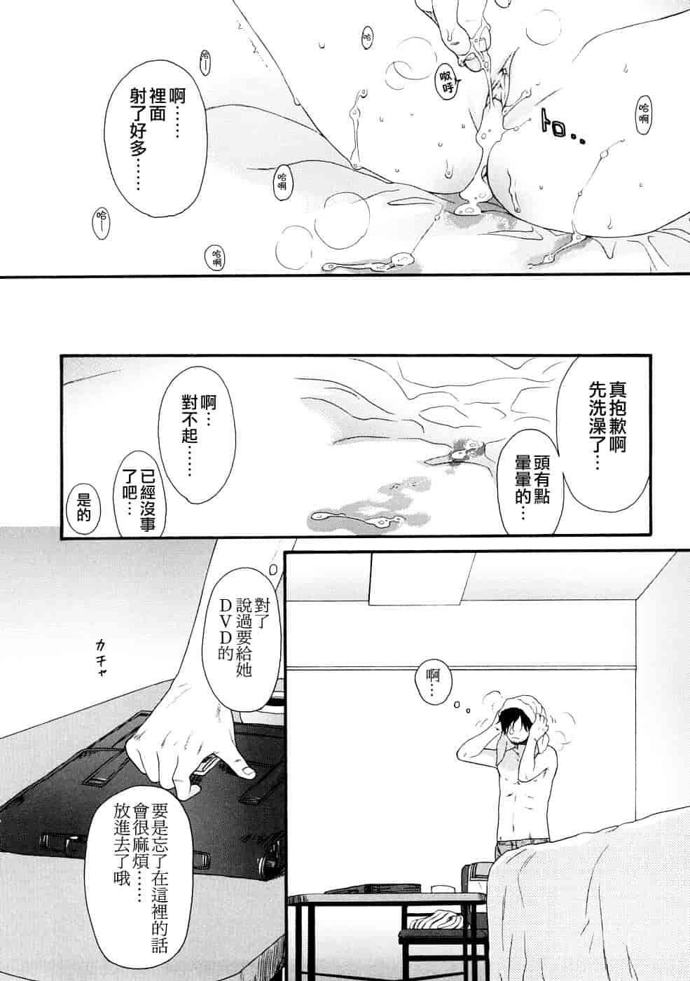 汉化版-[雛菊工作社漢化] [関谷あさみ] YOUR DOG_第6集