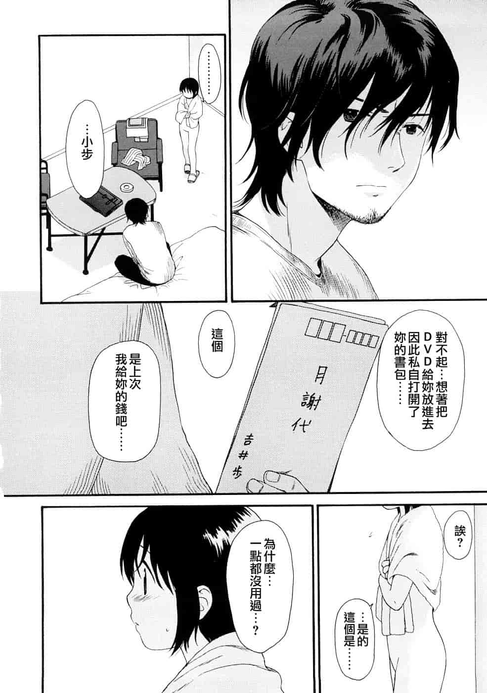 汉化版-[雛菊工作社漢化] [関谷あさみ] YOUR DOG_第6集