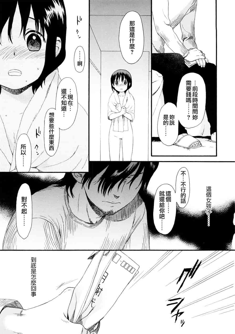汉化版-[雛菊工作社漢化] [関谷あさみ] YOUR DOG_第6集
