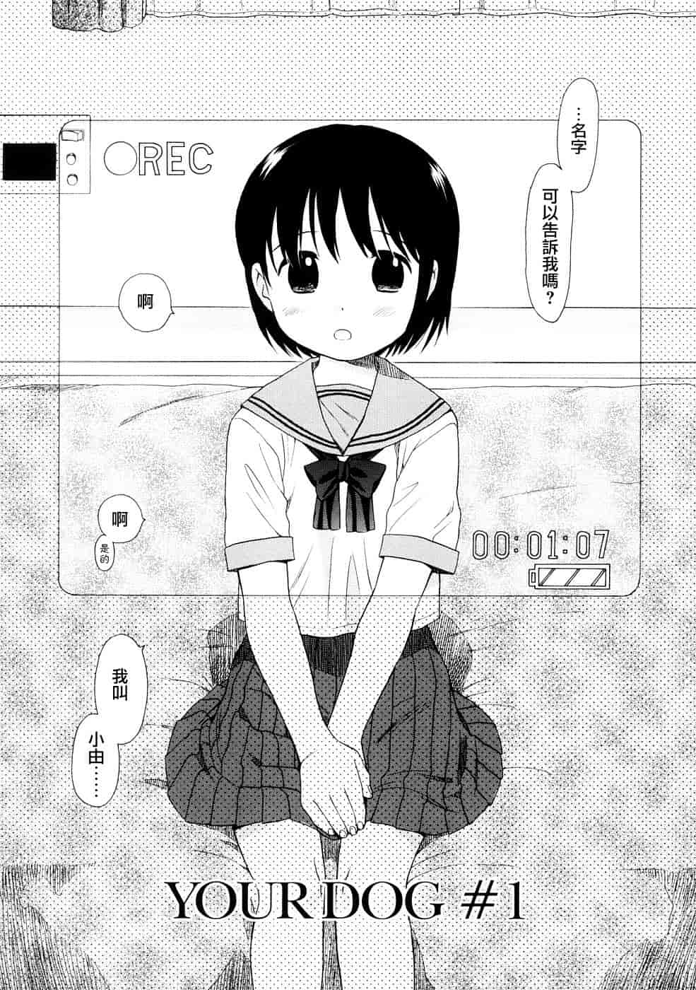 汉化版-[雛菊工作社漢化] [関谷あさみ] YOUR DOG_第1集