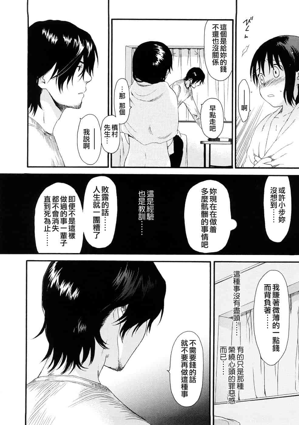 汉化版-[雛菊工作社漢化] [関谷あさみ] YOUR DOG_第6集