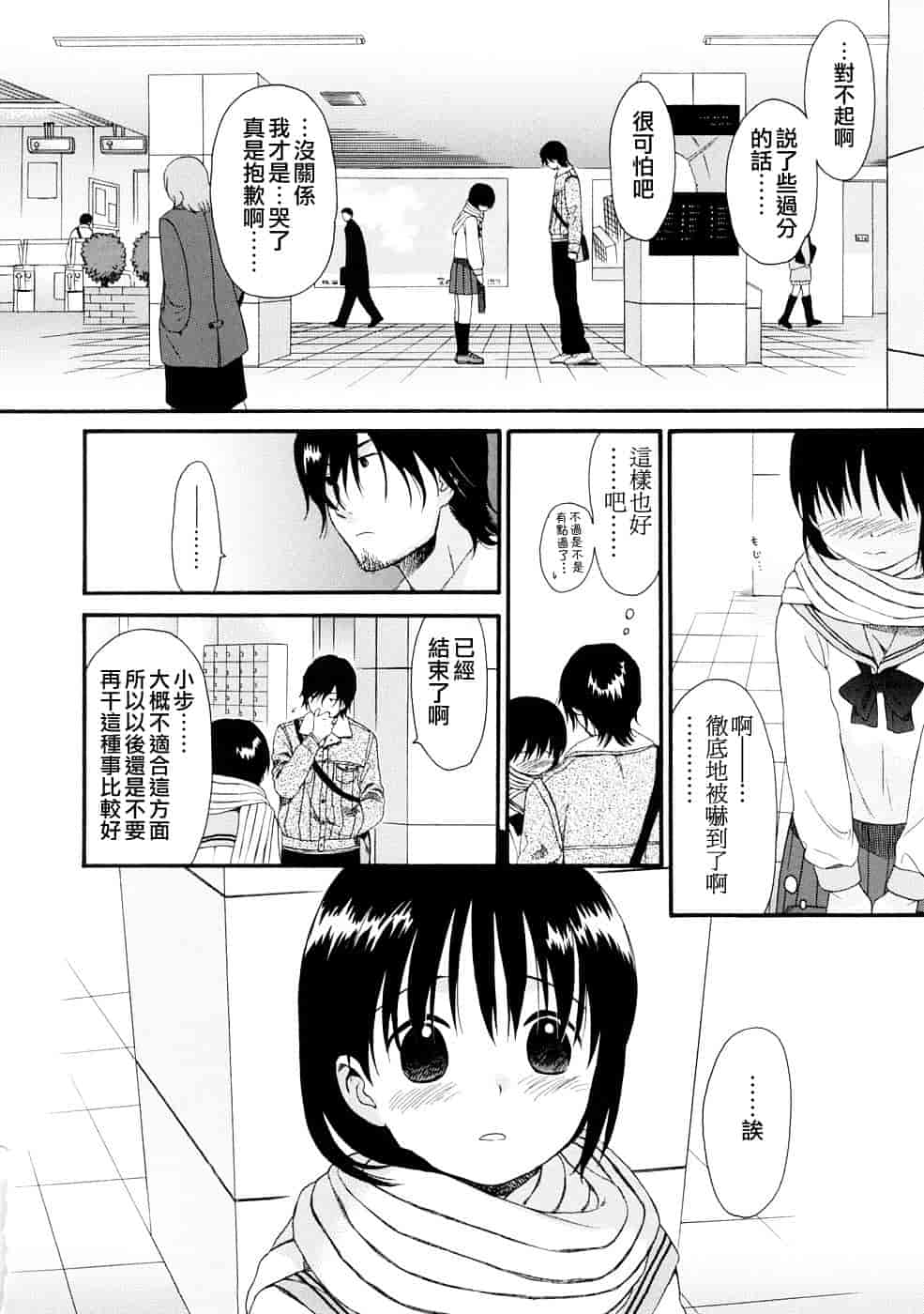 汉化版-[雛菊工作社漢化] [関谷あさみ] YOUR DOG_第7集