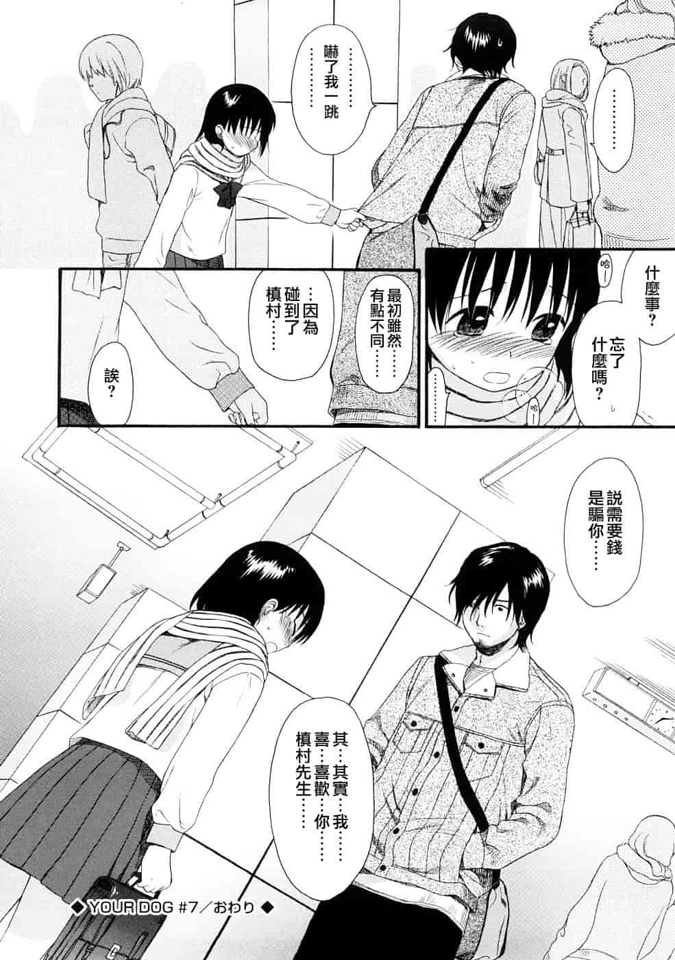 汉化版-[雛菊工作社漢化] [関谷あさみ] YOUR DOG_第7集