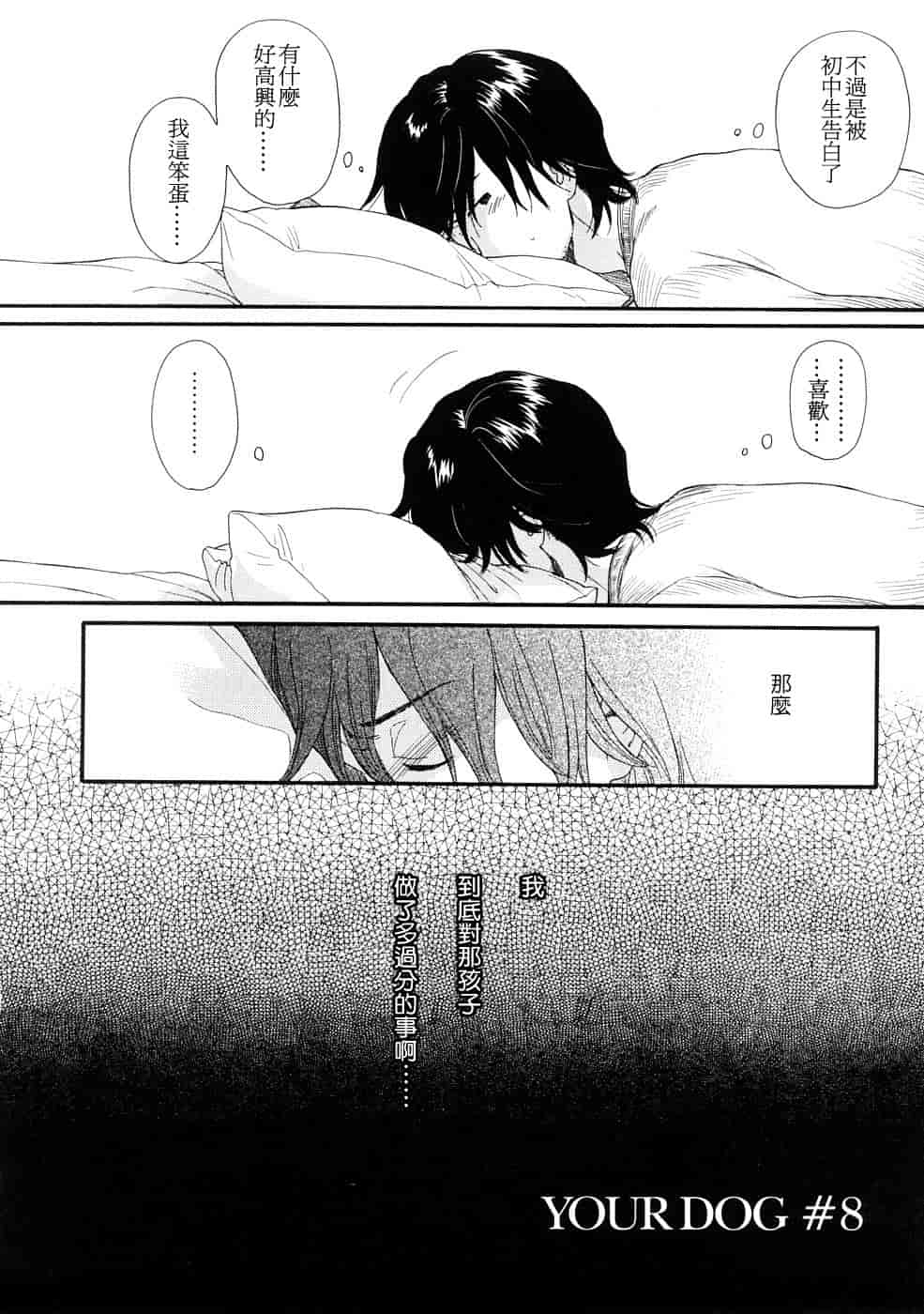汉化版-[雛菊工作社漢化] [関谷あさみ] YOUR DOG_第7集