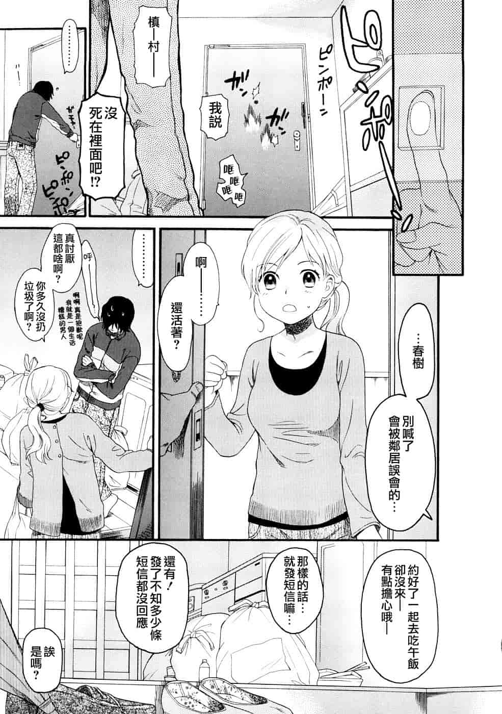 汉化版-[雛菊工作社漢化] [関谷あさみ] YOUR DOG_第7集