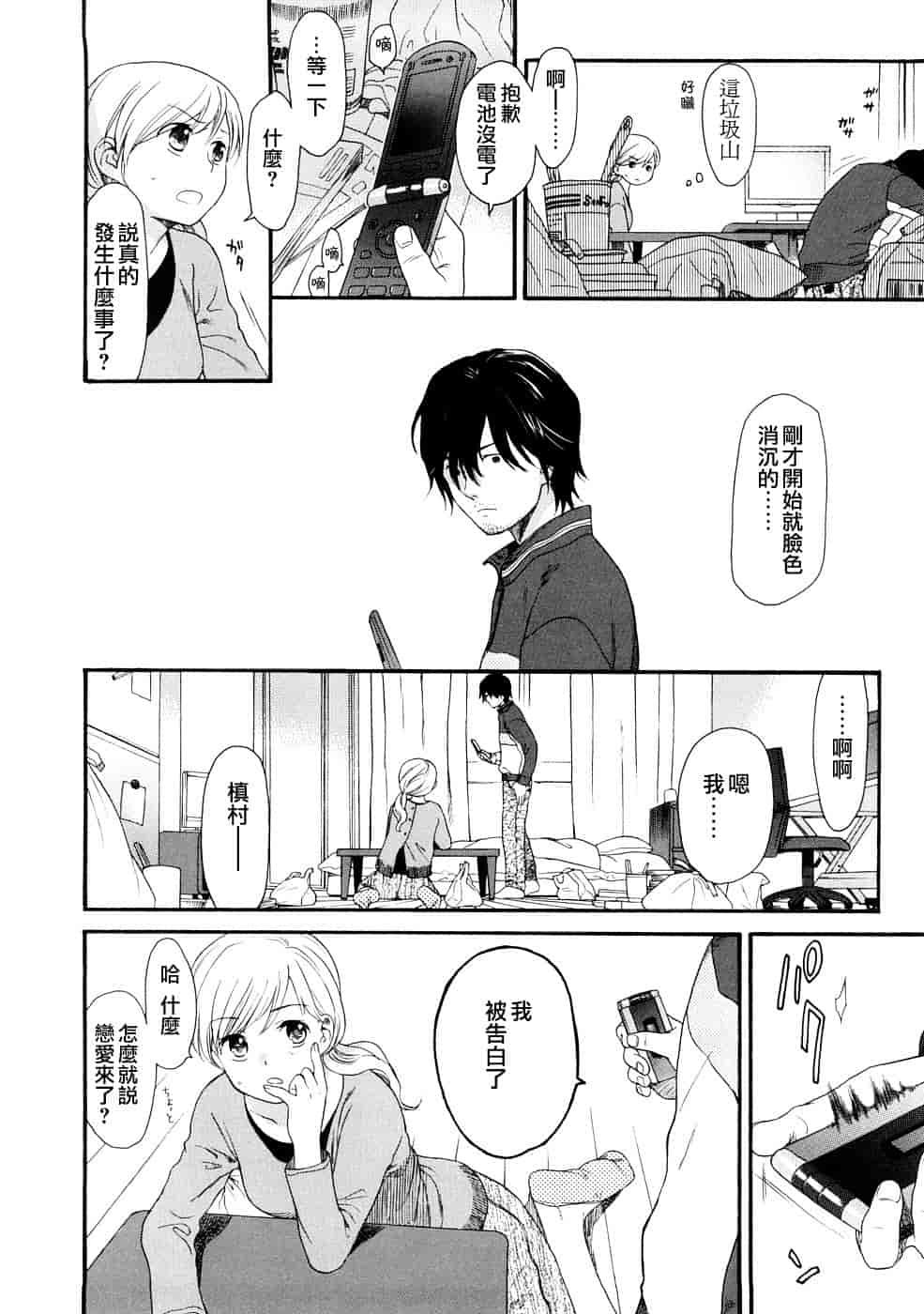 汉化版-[雛菊工作社漢化] [関谷あさみ] YOUR DOG_第7集