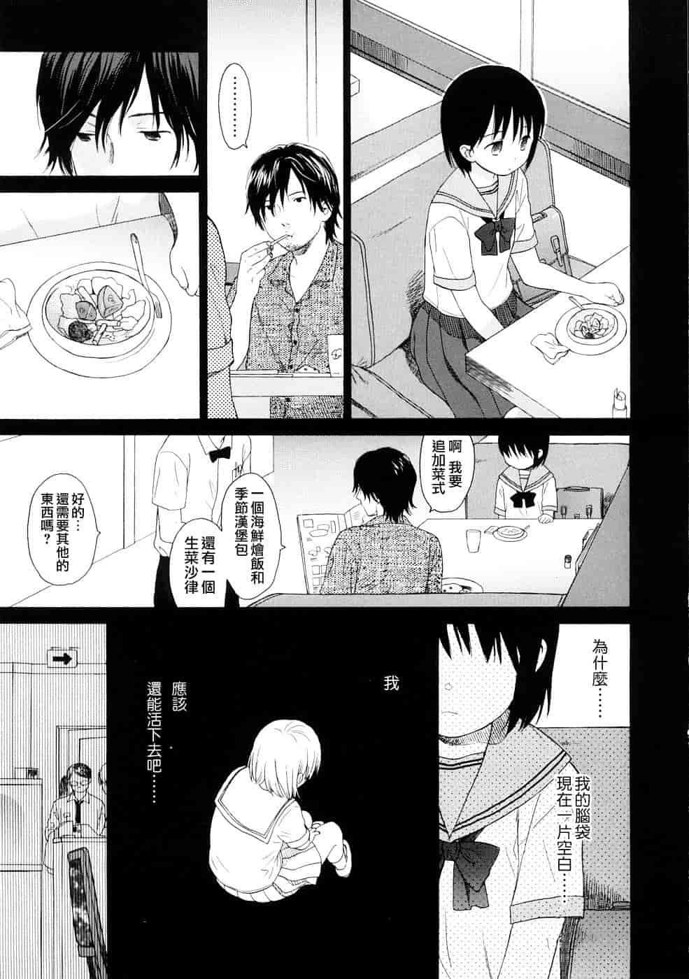 汉化版-[雛菊工作社漢化] [関谷あさみ] YOUR DOG_第7集