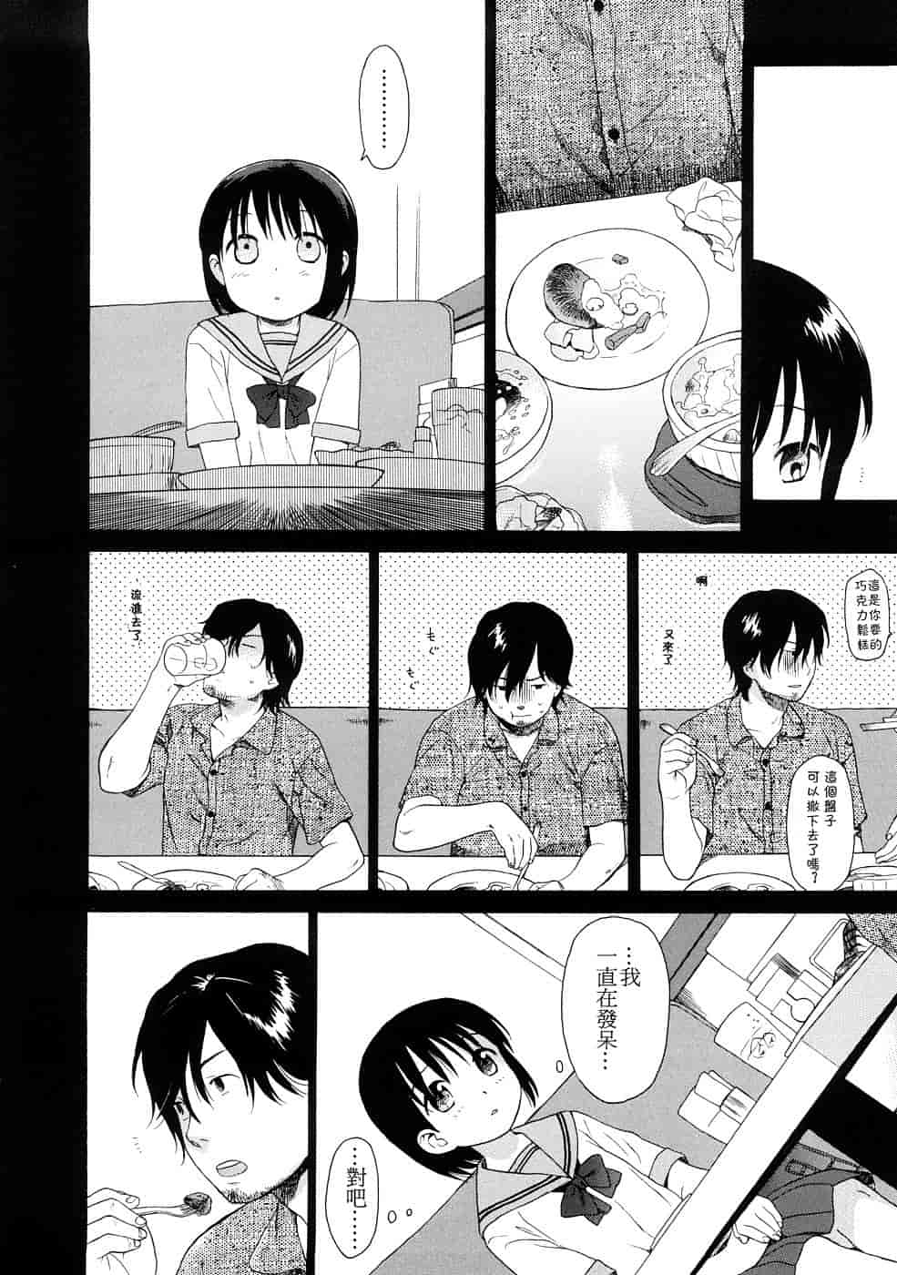 汉化版-[雛菊工作社漢化] [関谷あさみ] YOUR DOG_第7集