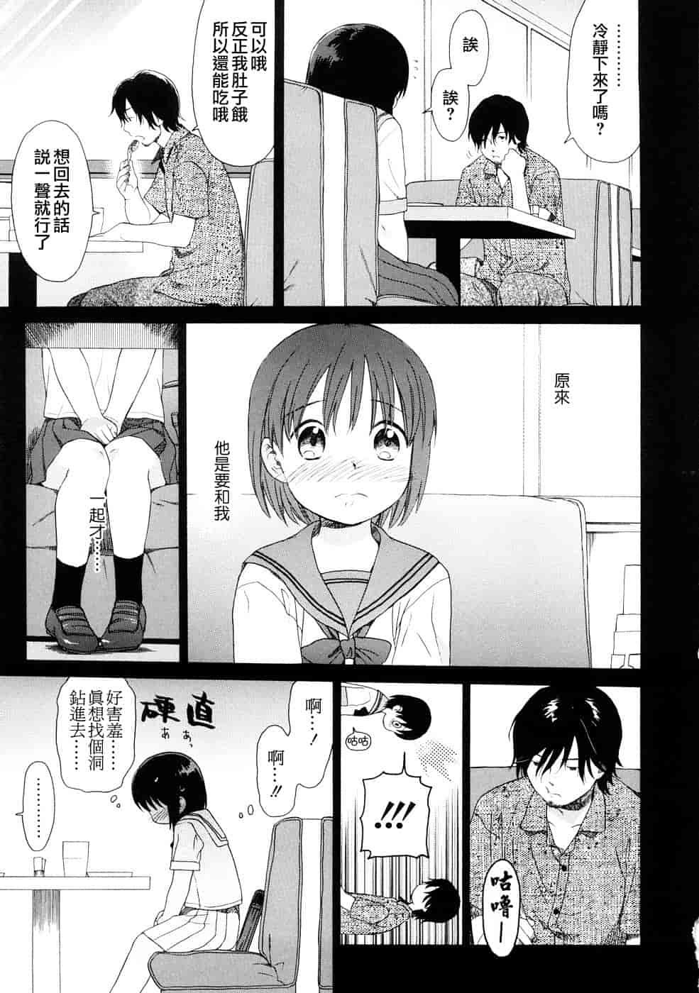 汉化版-[雛菊工作社漢化] [関谷あさみ] YOUR DOG_第7集