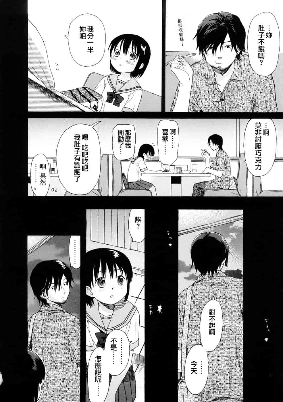 汉化版-[雛菊工作社漢化] [関谷あさみ] YOUR DOG_第8集