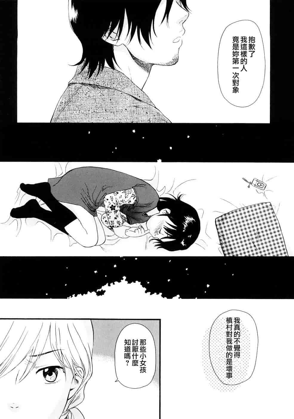 汉化版-[雛菊工作社漢化] [関谷あさみ] YOUR DOG_第8集