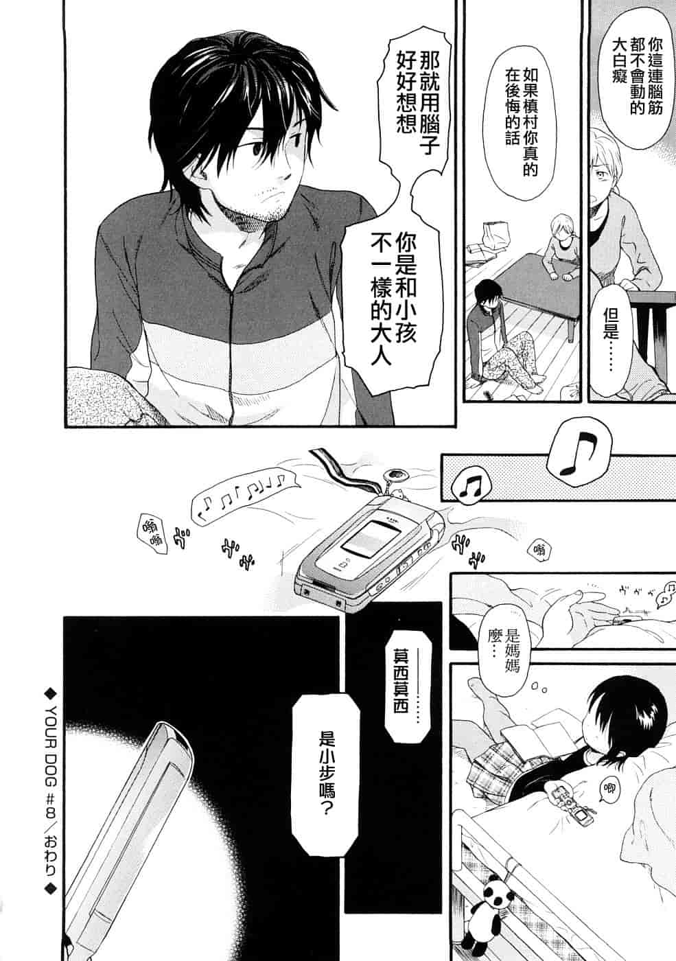 汉化版-[雛菊工作社漢化] [関谷あさみ] YOUR DOG_第8集