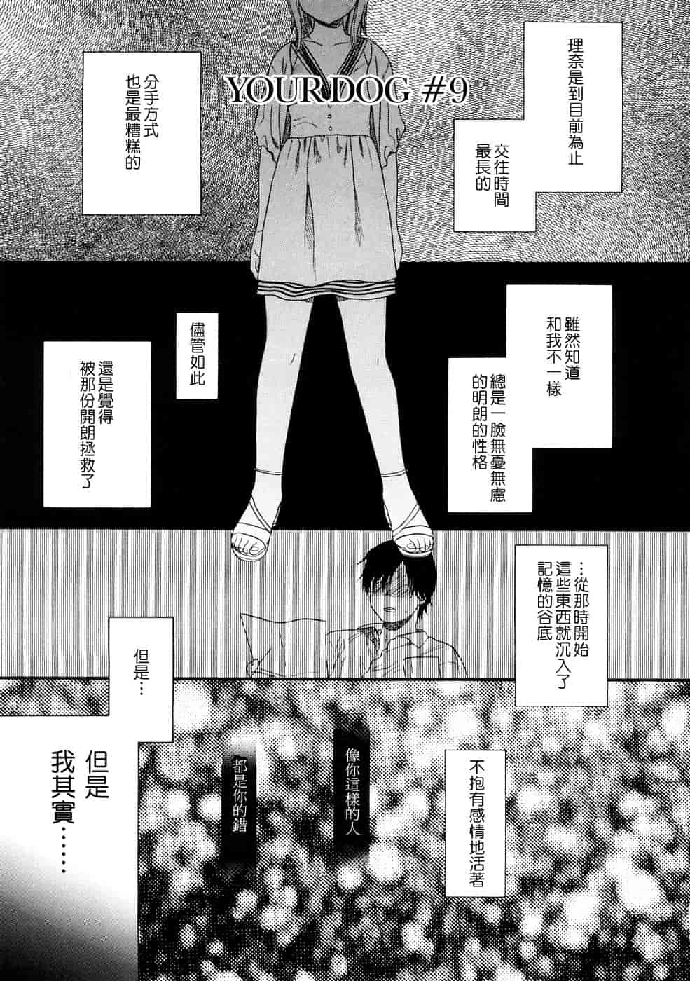 汉化版-[雛菊工作社漢化] [関谷あさみ] YOUR DOG_第8集