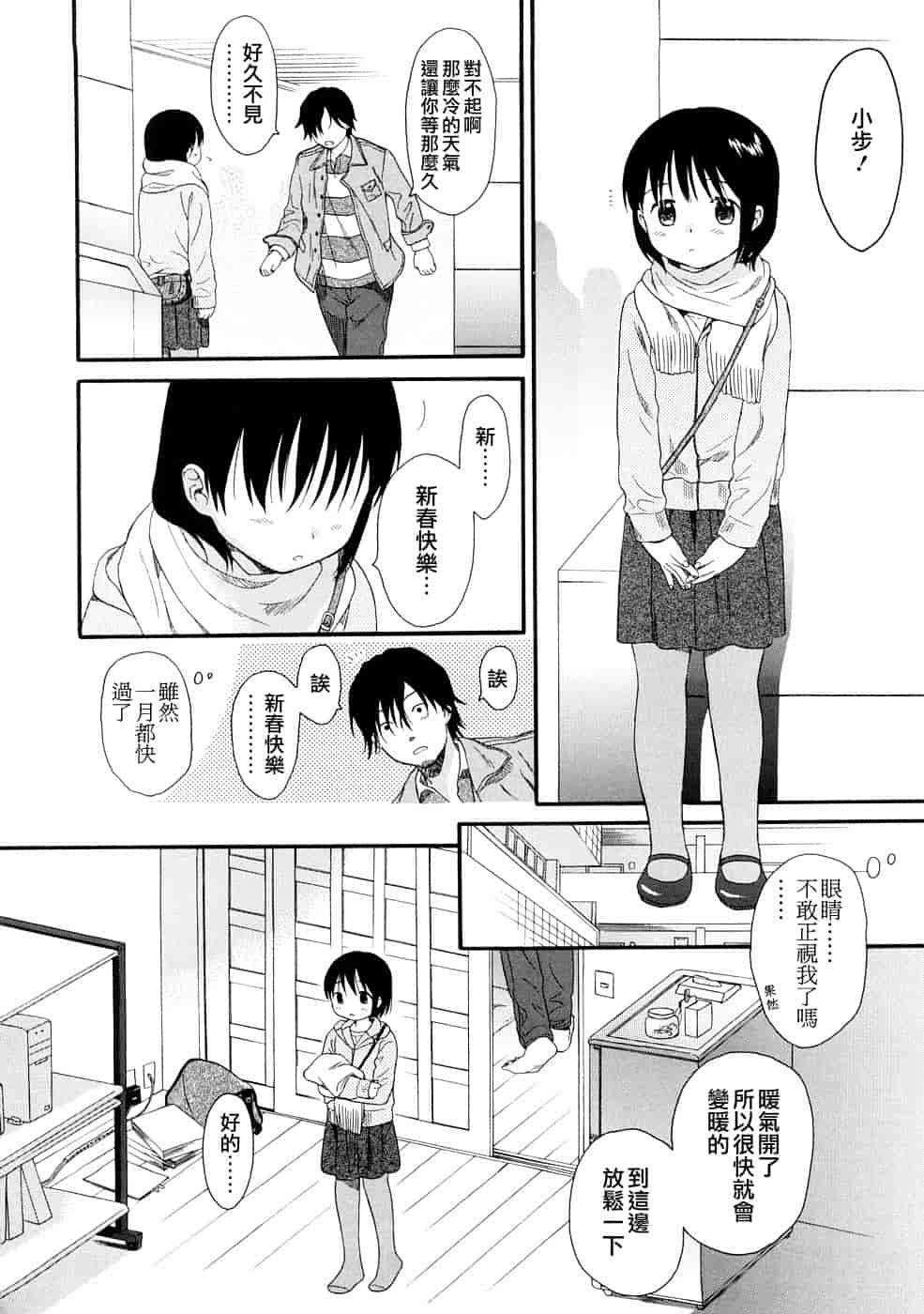 汉化版-[雛菊工作社漢化] [関谷あさみ] YOUR DOG_第8集