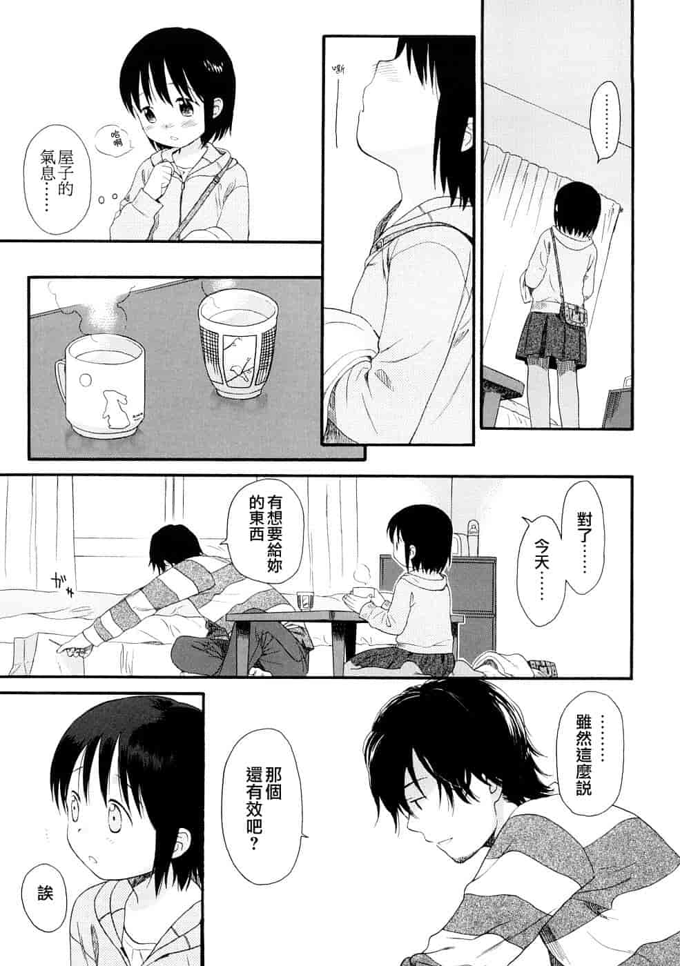 汉化版-[雛菊工作社漢化] [関谷あさみ] YOUR DOG_第8集