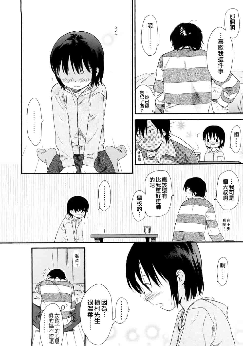 汉化版-[雛菊工作社漢化] [関谷あさみ] YOUR DOG_第8集