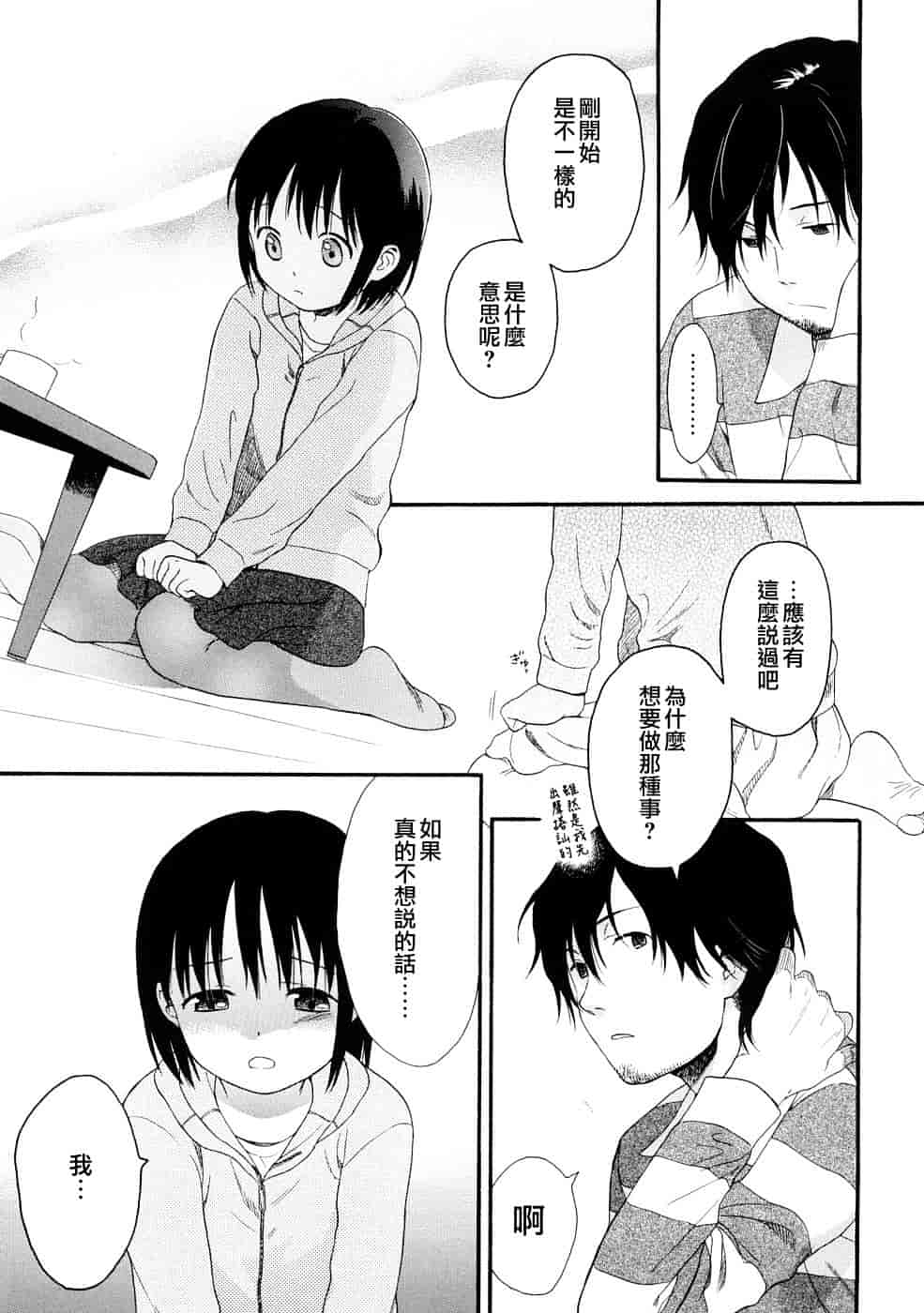 汉化版-[雛菊工作社漢化] [関谷あさみ] YOUR DOG_第8集