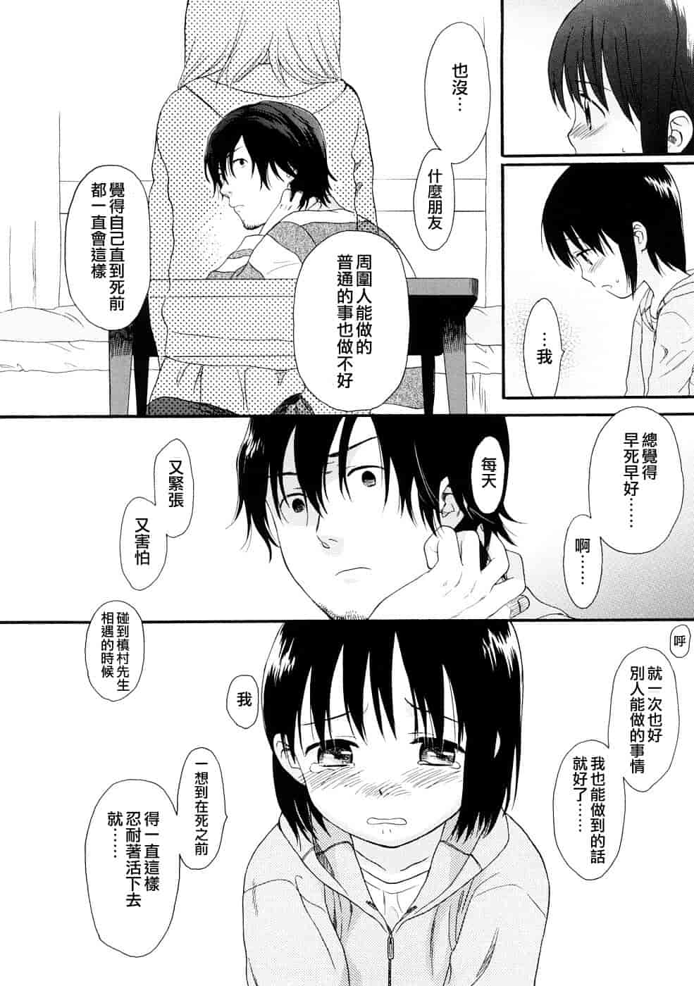 汉化版-[雛菊工作社漢化] [関谷あさみ] YOUR DOG_第8集