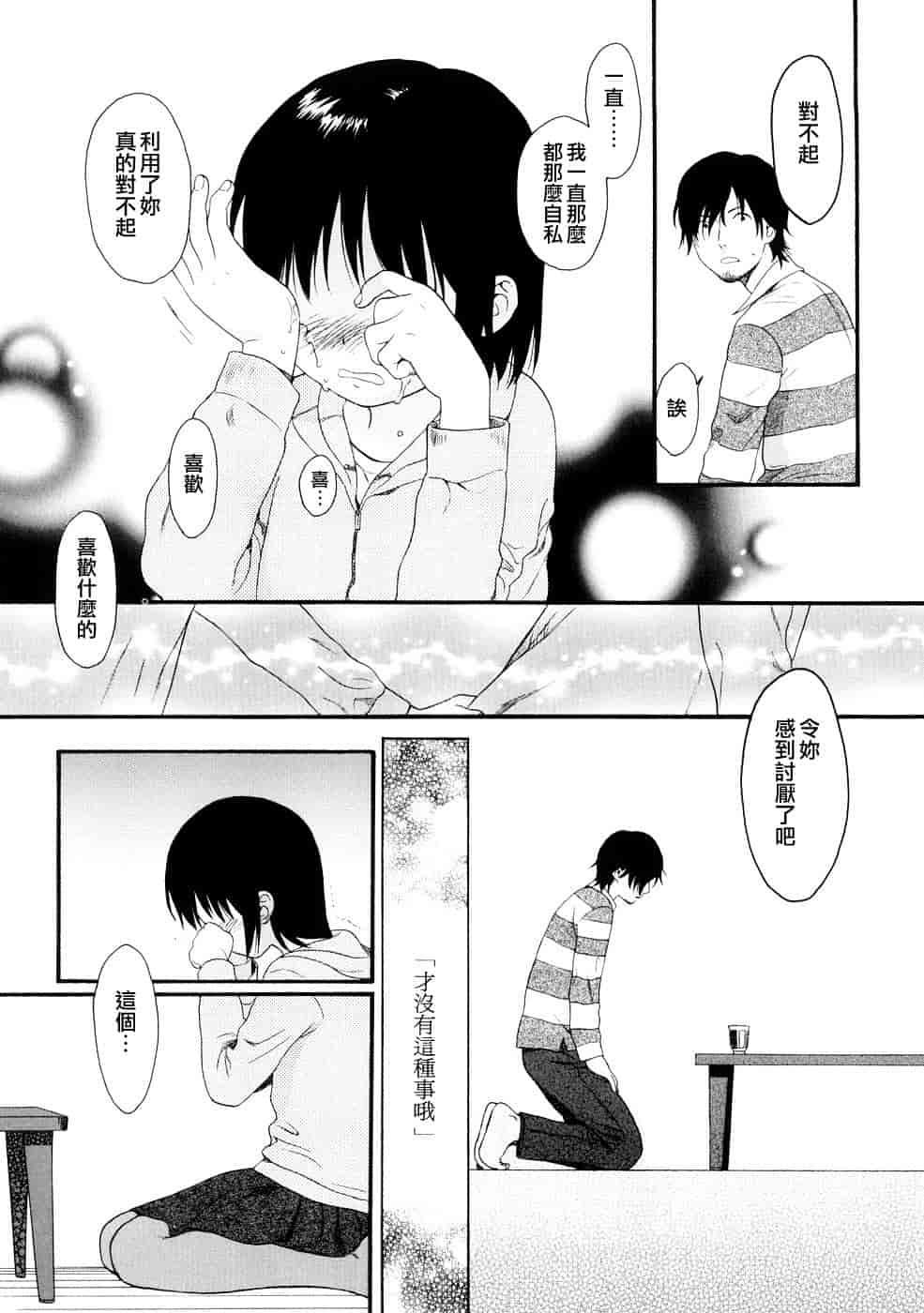 汉化版-[雛菊工作社漢化] [関谷あさみ] YOUR DOG_第8集