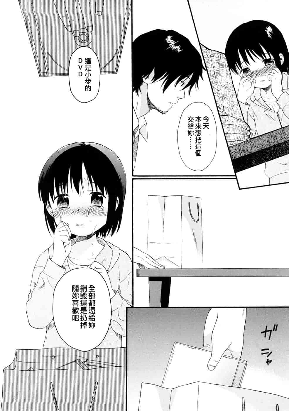 汉化版-[雛菊工作社漢化] [関谷あさみ] YOUR DOG_第8集