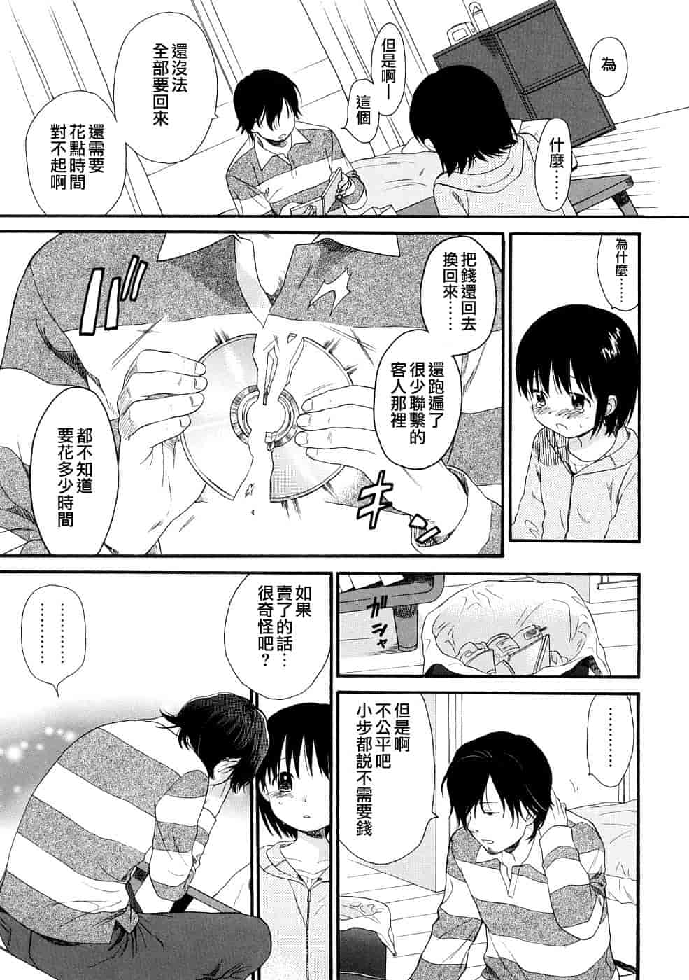 汉化版-[雛菊工作社漢化] [関谷あさみ] YOUR DOG_第8集