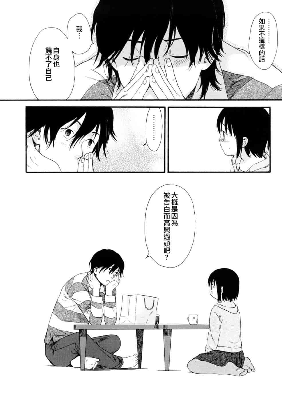 汉化版-[雛菊工作社漢化] [関谷あさみ] YOUR DOG_第8集