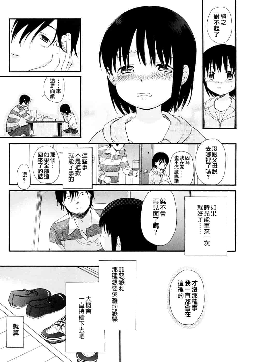 汉化版-[雛菊工作社漢化] [関谷あさみ] YOUR DOG_第8集
