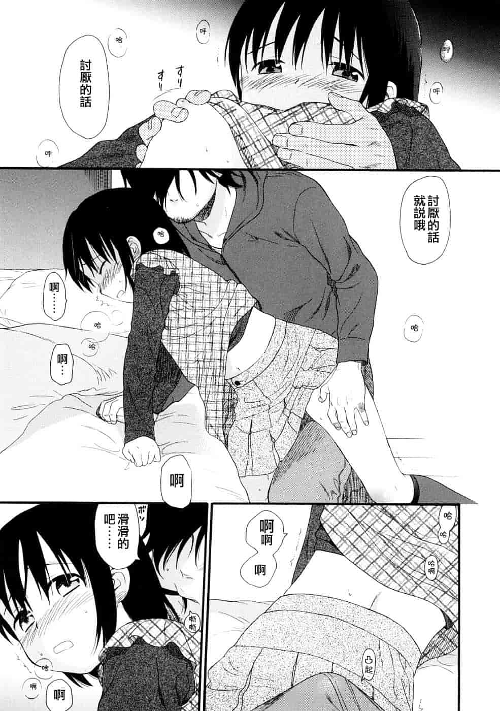 汉化版-[雛菊工作社漢化] [関谷あさみ] YOUR DOG_第8集
