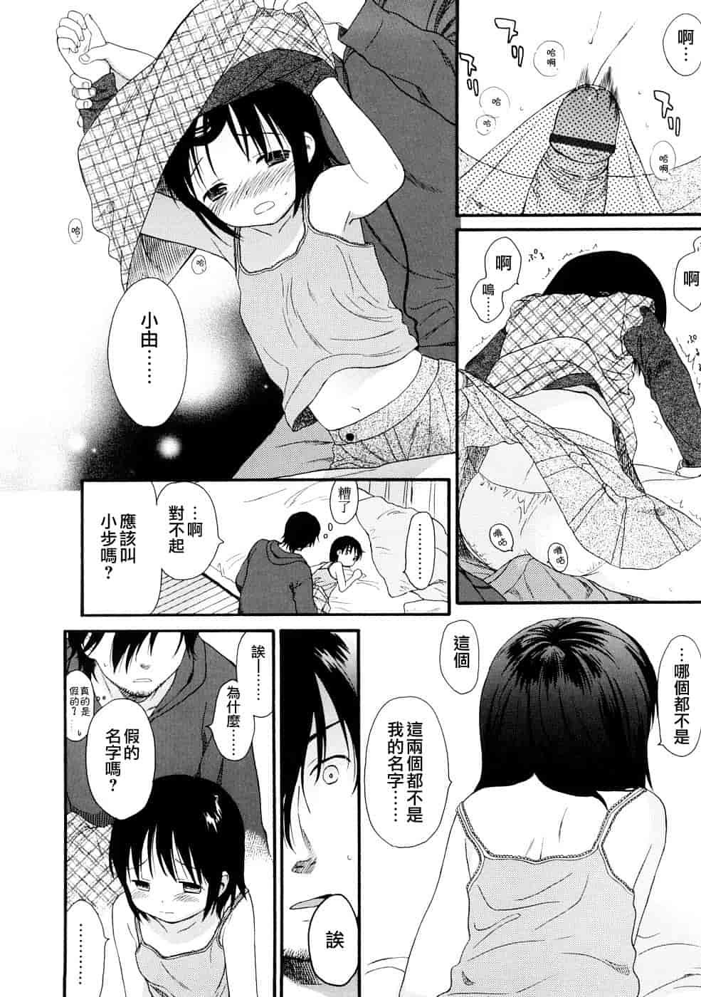 汉化版-[雛菊工作社漢化] [関谷あさみ] YOUR DOG_第8集
