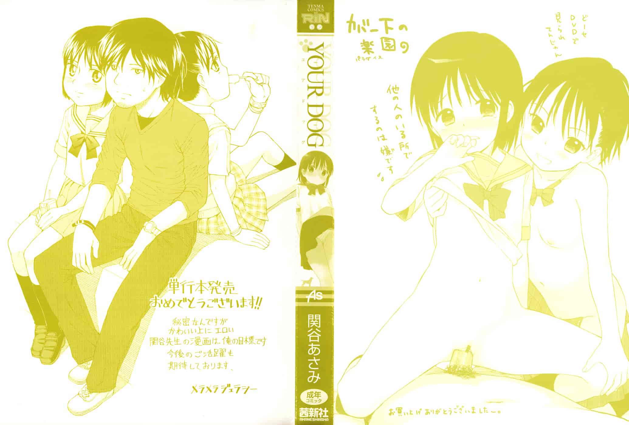 汉化版-[雛菊工作社漢化] [関谷あさみ] YOUR DOG_第1集