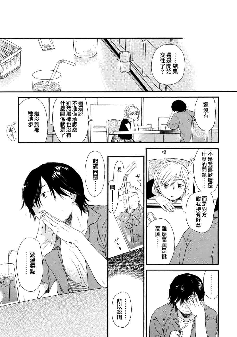 汉化版-[雛菊工作社漢化] [関谷あさみ] YOUR DOG_第9集