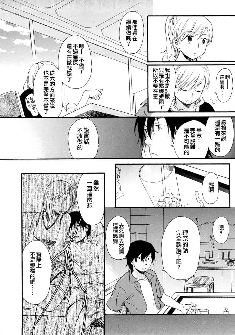 汉化版-[雛菊工作社漢化] [関谷あさみ] YOUR DOG_第9集
