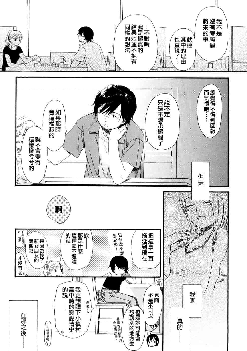 汉化版-[雛菊工作社漢化] [関谷あさみ] YOUR DOG_第9集