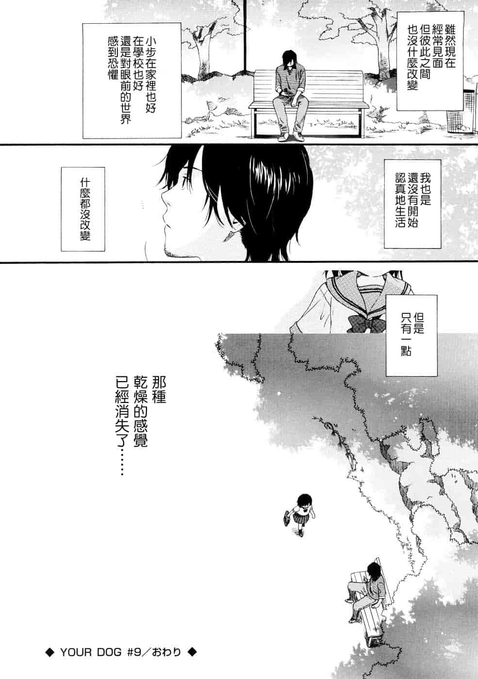汉化版-[雛菊工作社漢化] [関谷あさみ] YOUR DOG_第9集