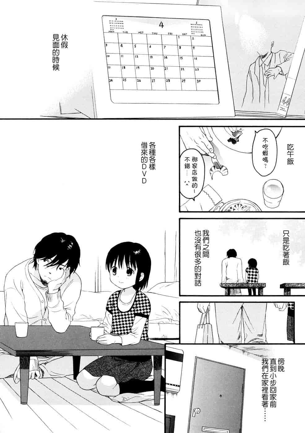 汉化版-[雛菊工作社漢化] [関谷あさみ] YOUR DOG_第9集