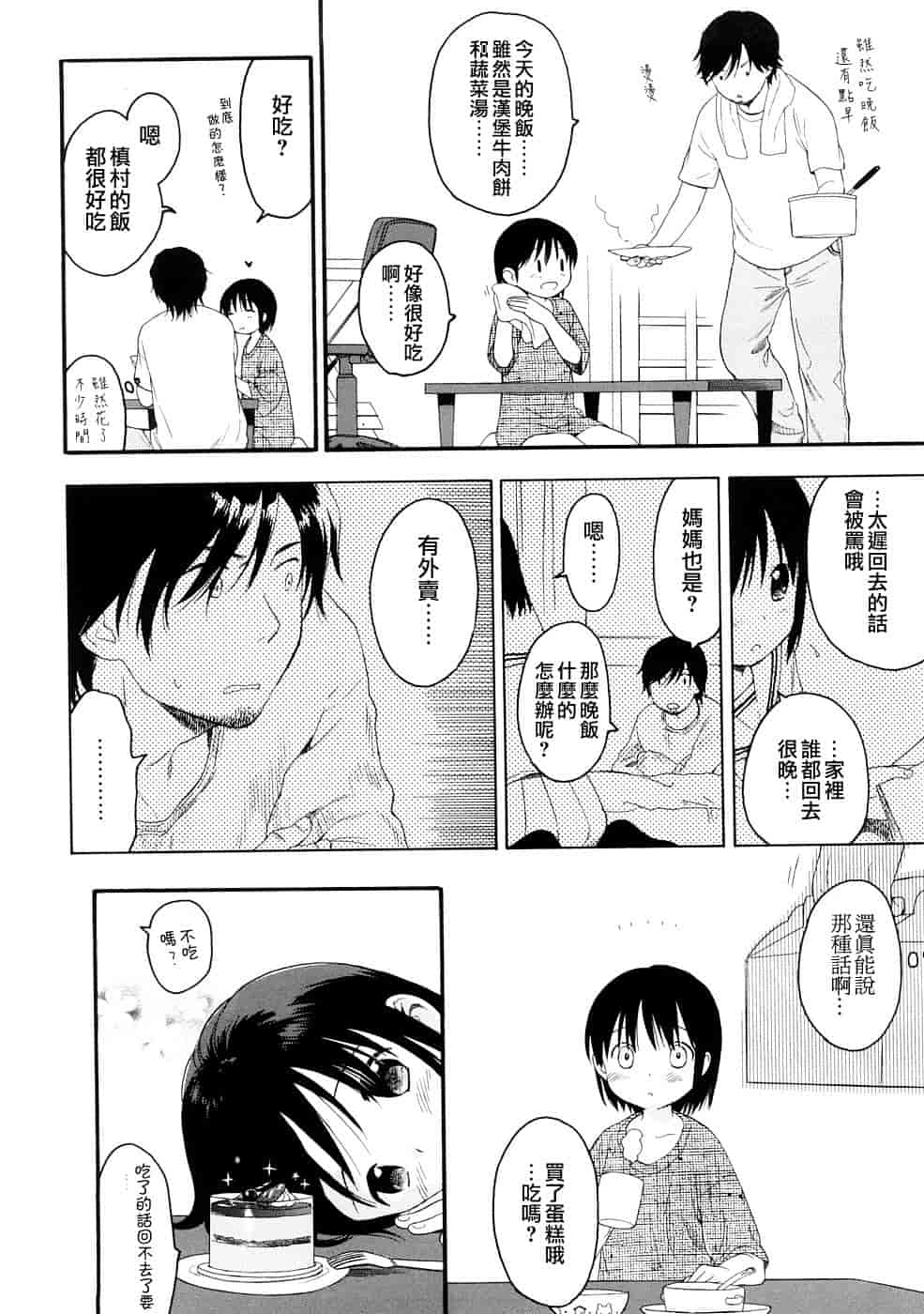 汉化版-[雛菊工作社漢化] [関谷あさみ] YOUR DOG_第9集